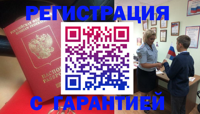 временная регистрация надежно в Пскове