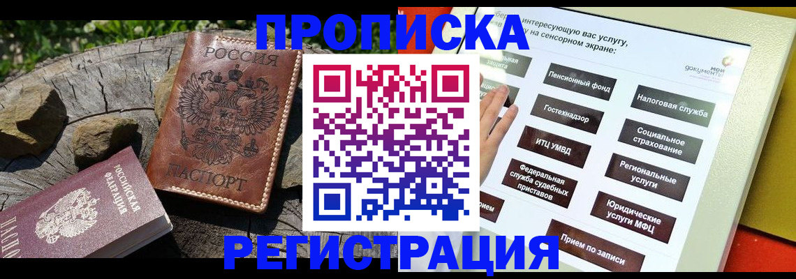 прописка законно в Пскове